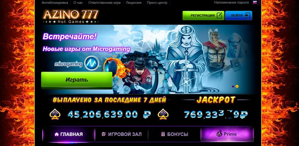 Официальный зайт Азино777